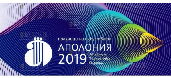 Сегодня начинает свою работу «Аполония 2019» в Созополе