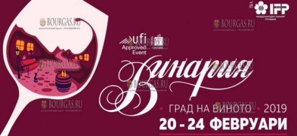 На следующей неделе в Пловдиве стартует «Vinaria 2019»