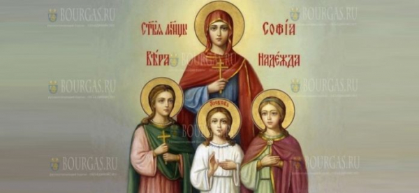17-го сентября в Болгарии чтят святых Софию, Веру, Надежду и Любовь