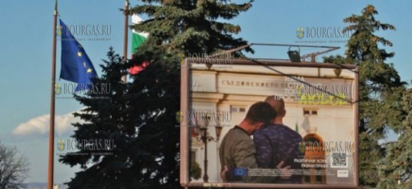 Рекламу однополой любви с рекламных щитов по всему Бургасу сняли