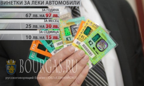 Болгария новости — Виньетки по новым ценам