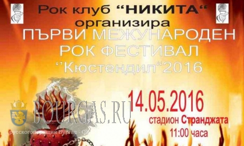 Кюстендил в Болгарии примет рок-фестиваль