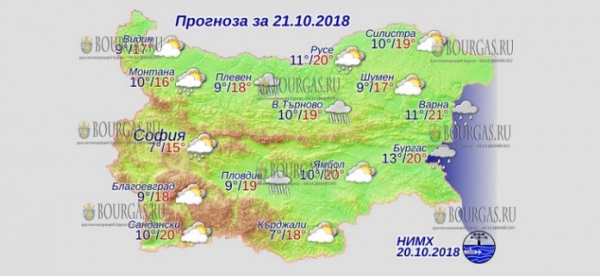 21 октября в Болгарии — дожди, днем +20°С, в Причерноморье +20°С