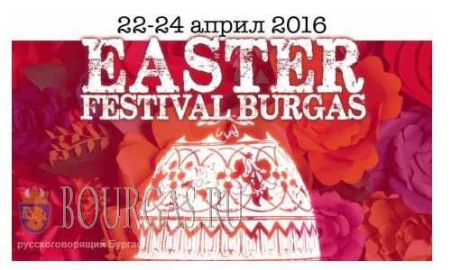 Пасхальный фестиваль пройдет в Бургасе