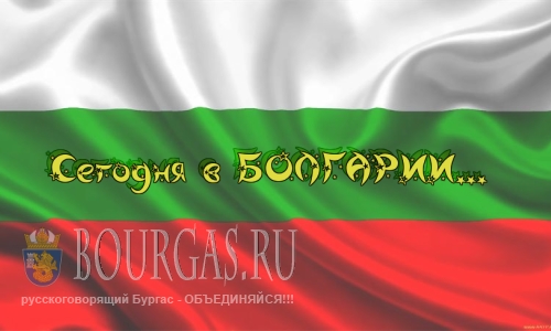 2 сентября в Болгарии пройдут следующие мероприятия