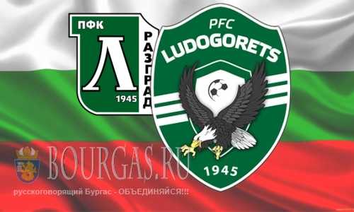 Болгарский футбольный клуб Лудогорец заработал 15 млн. евро