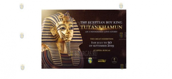 Сегодня в Бургасе открылась выставка «Тутанхамон — незаконченная история любви»