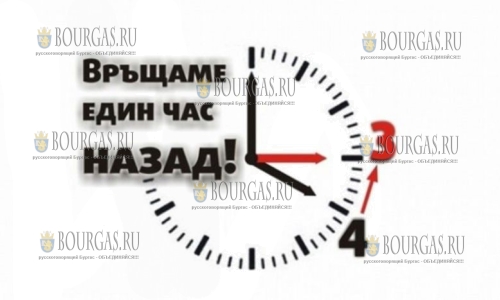 Переводим часы, Болгария переходит на зимнее время