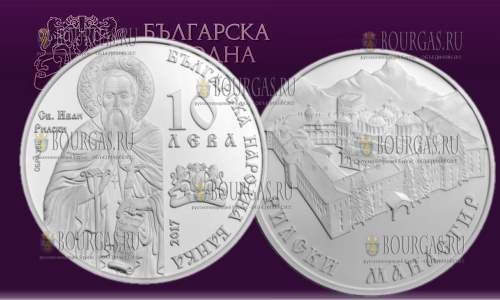 Монета 10 лев Рильский монастырь будет отчеканена в Болгарии