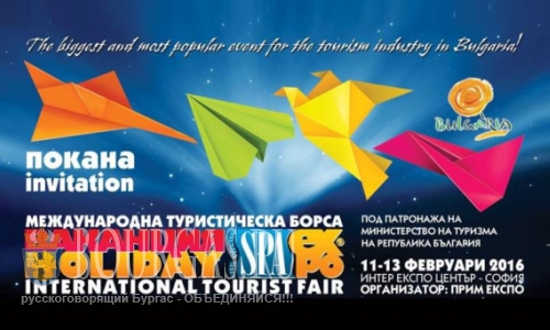 В Софии открылась ХХХIII туристическая выставка