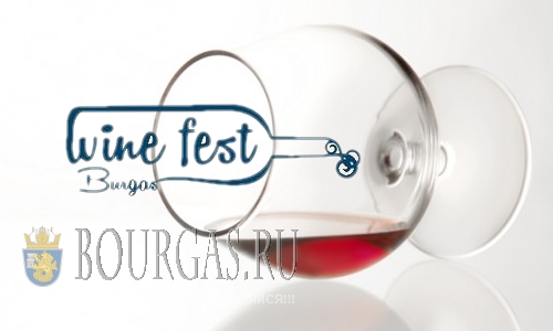 Винный фестиваль «Wine Fest Burgas» — стартует в Бургасе