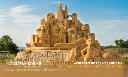 Фестиваль песчаных скульптур в Бургасе ждет посетителей