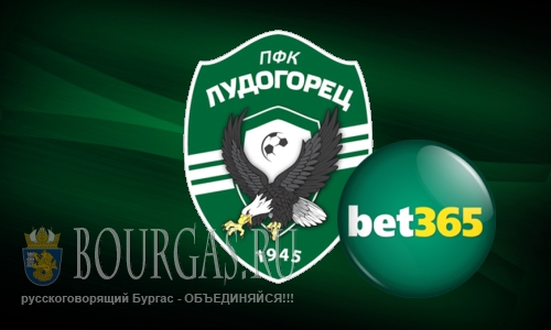 Лидер болгарского футбола, ФК Лудогорец, с новым спонсором