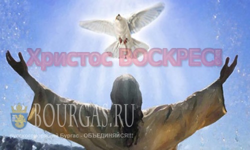 В Болгарию пришла Пасха… Христос Воскресе — Воистину Воскресе!