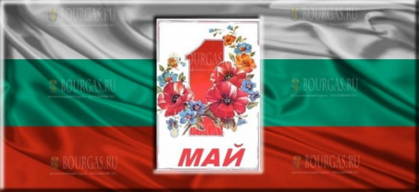 В Болгарии празднуют 1 мая — День труда!