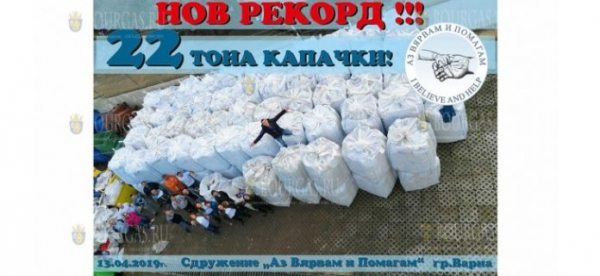 22 тонны или более 1 миллиона колпачков собрались за день в Варне