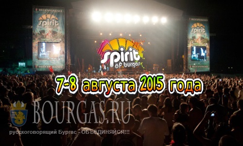 До фестиваля «SPIRIT of Burgas» — еще далеко…