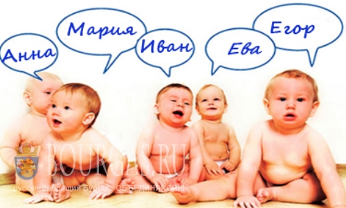 Самые популярные имена новорожденных в Болгарии в 2017