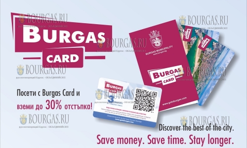 Burgas Card позволит серьезно сэкономить на осмотре достопримечательностей в Бургасе