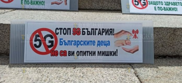 В Болгарии проходят протесты против работы сети 5G в стране