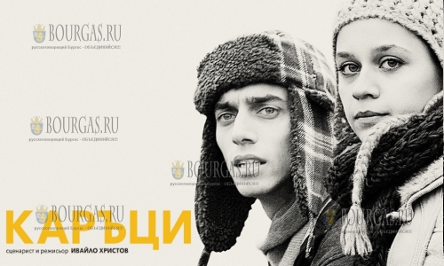 Болгарский фильм «Каръци» поборется за «Оскар»