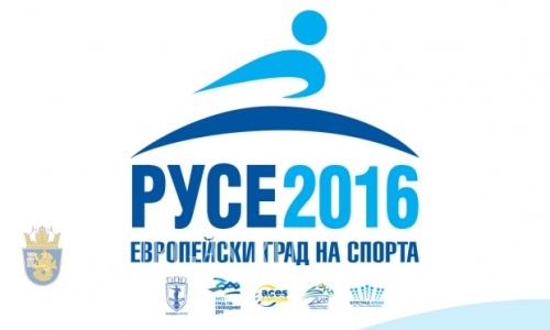 Русе Болгария — европейский город спорта 2016 года