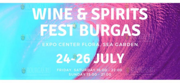 Бургас готовится принять WINE & SPIRITS FEST BURGAS’2020