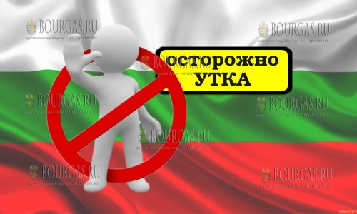 Очередной фейк от СМИ РФ в отношении Болгарии