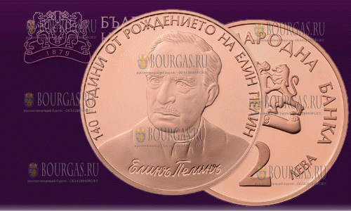 Болгария монета 2 лева Елин Пелин, 2017
