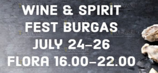 В Бургасе в этом году пройдет фестиваль Wine & Spirits Fest Burgas