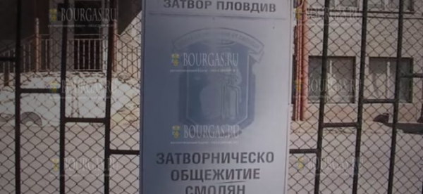 В Болгарии из закрытого общежития в Смоляне убежал осужденный