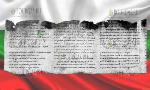 Найдена самая старая, по времени создания, рукопись по истории Болгарии
