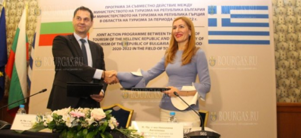 Министры туризма Болгарии и Греции подписали Совместную программу действий в сфере туризма