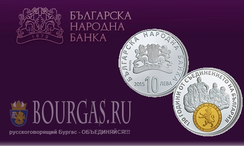 Монеты Болгарии — 130 лет объединения страны