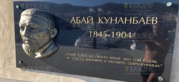 В Болгарии появился барельеф Абая Кунанбаева