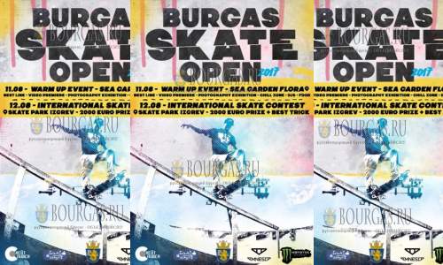 Бургас примет пятый по счету Burgas Skate Open