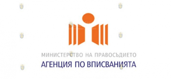 В Болгарии заработал единый портал Агентства по регистрации