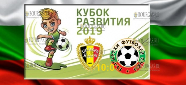 Сборная Болгарии по футболу уступила сборной Бельгии, 0:10