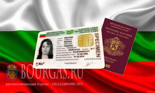 Личные карты в ЕС, в т.ч. и в Болгарии, будут унифицированы