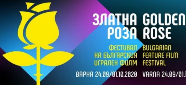 В Болгарии стартует 38-й фестиваль болгарских игровых фильмов “Златна роза”