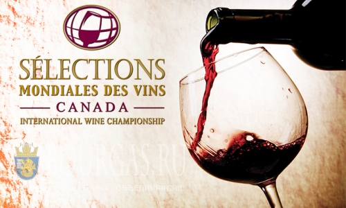Виноделы Болгарии поедут на Sélections Mondiales des Vins Canada