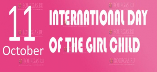 11 октября — Болгария отметила Международный день девочек