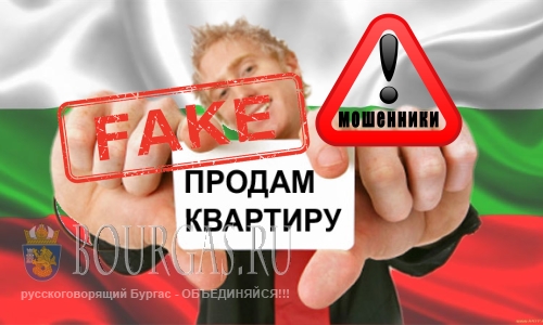 Осторожно, в Болгарии торгуют фальшивой недвижимостью