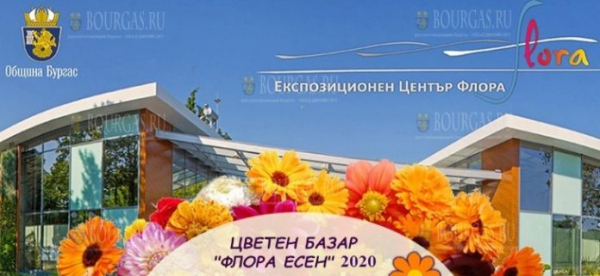 Бургас готовиться принять «ФЛОРА — ЕСЕН 2020»
