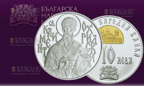 Монета 10 лев Св. Климент Охридски