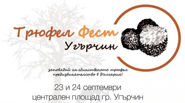 I-й фестиваль трюфелей в Болгарии