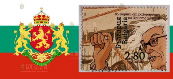 Почта Болгарии выпустила марку, посвященную Христо Явашеву
