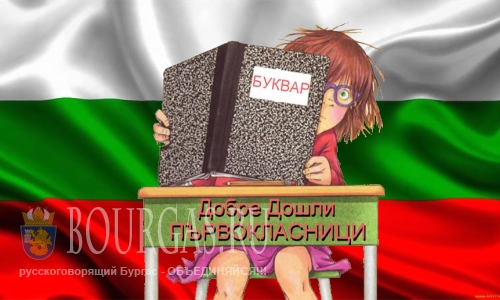 Стать первоклашкой в Болгарии теперь будет еще сложнее