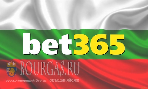 Букмекерская компания Bet365 — возвращается в Болгарию