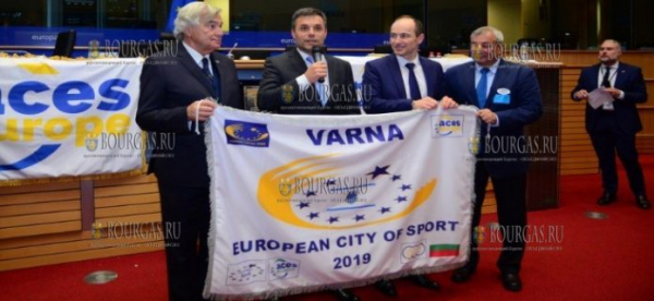 Варна стала Европейским городом спорта 2019 года